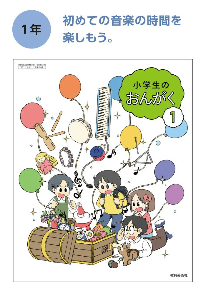 【すごい】「お母さん、今年は音楽が日常!!」⇒ 教科書を見て納得。あらゐけいいちさんが『小学生のおんがく』の表紙を担当
https://t.co/d8XECBT423

『日常』の「東雲なの」をアレンジしたキャラクター「なの」ちゃんも登場。子どもたちにワクワクしてほしいという願いから実現 