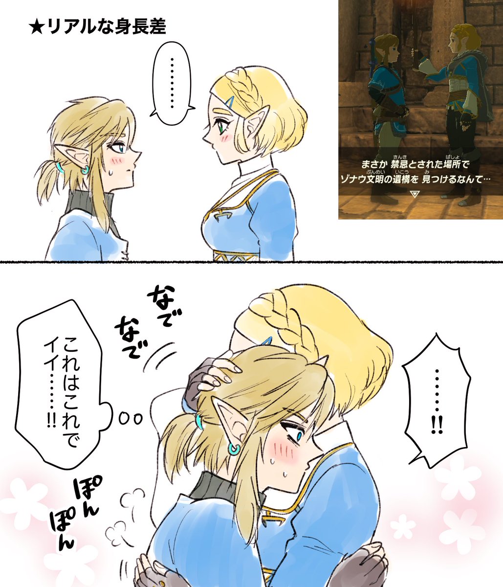 原作に忠実に(身長差)描いてみたリンゼル 