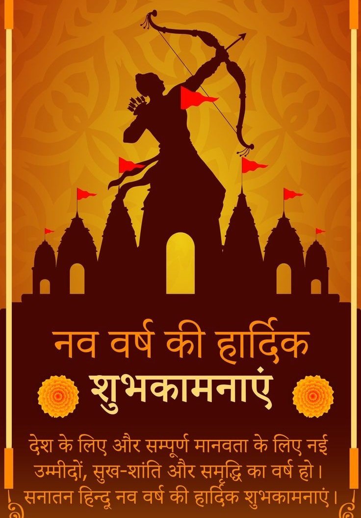 #नववर्ष एवं #चैत्र_नवरात्रि की हार्दिक शुभकामनाएं 🙏😍🌹🌹
#HinduNavVarsh ✨✨
