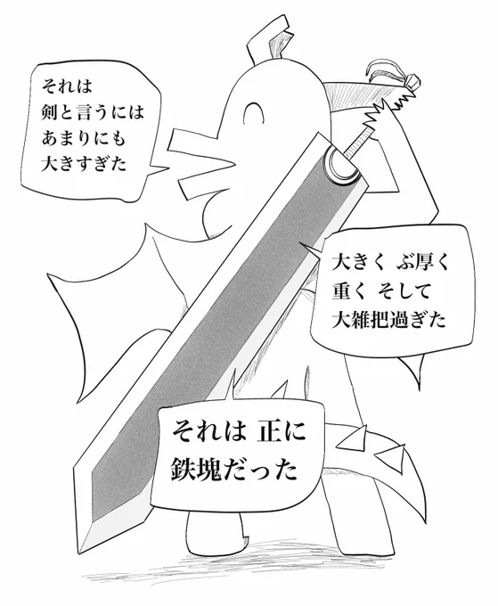 好きなバスターソード発表ドラゴン 