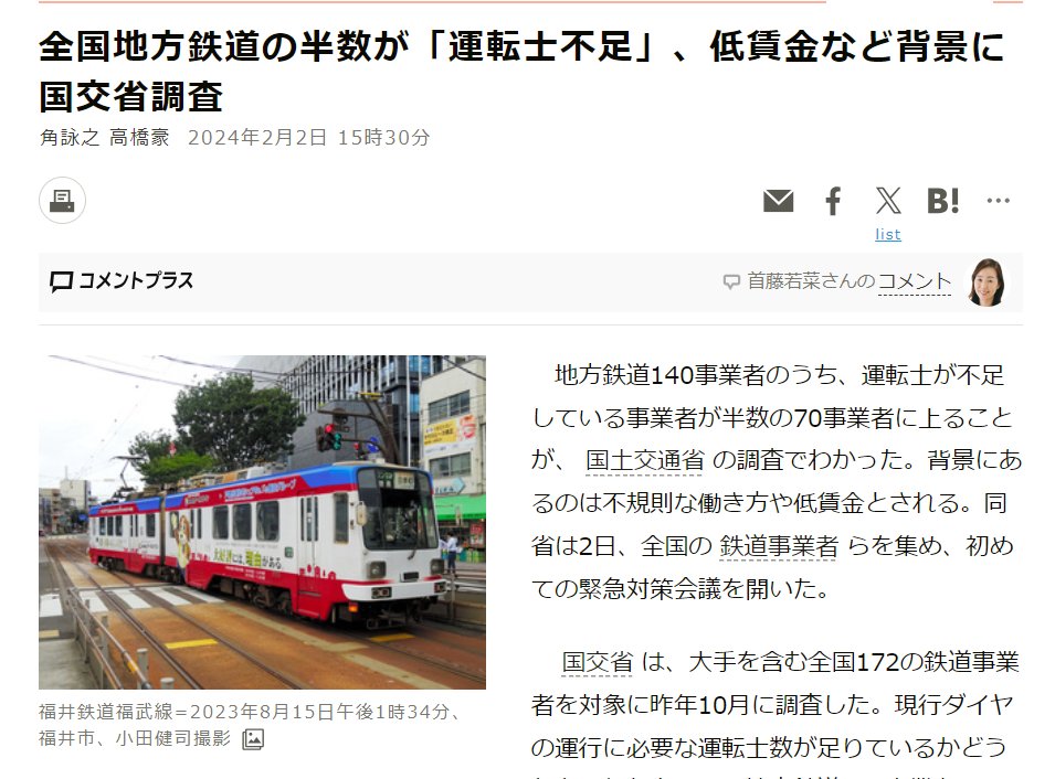nittaryo's tweet photo. ｢教員不足!」
｢保育士不足!」
｢運転士不足!」
｢看護師不足!」
｢介護福祉士不足!」
｢自動車整備士不足!」
｢電気主任技術者不足!｣
｢トラックドライバー不足!」

私｢資格保持者は大勢いるんですが、『資格持ってるのにその仕事に就きたがらない人』が多いんですよ。不足しているのは有資格者ではなく、『良好な労働環境』と『充分な給料』です」