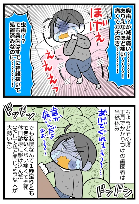 激痛!親知らずを切開して抜くまで・前編0/1
#漫画が読めるハッシュタグ 