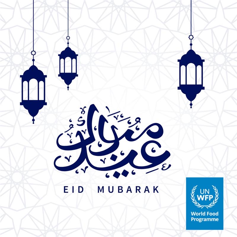 Eid Mubarak from @WFP_Ethiopia to all those who celebrate! 🌙🌙✨