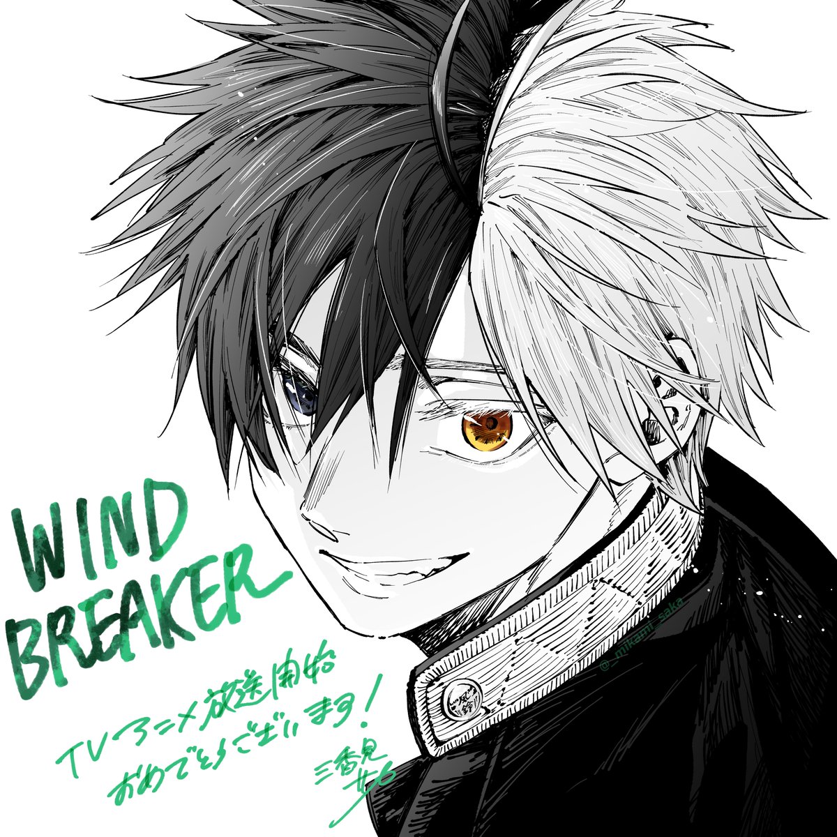 WIND BREAKER』アニメ放送開始おめでとうございます