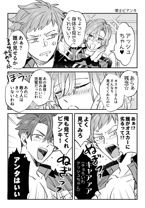 ビアンキとアッシュ 