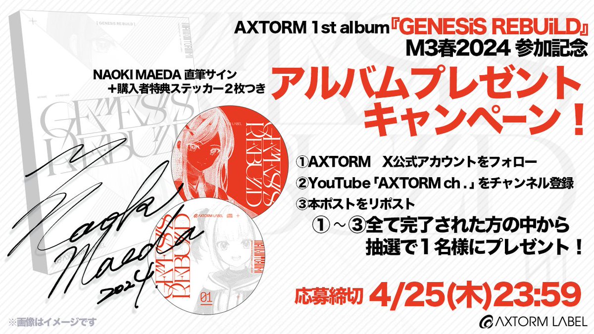 【参加アーティスト公開！＋アルバムリリース記念RPキャンペーン】 #AXTORM 1st album『 #GENESiS_REBUiLD』の収録楽曲のアーティスト様の発表です！ ディスクは２枚組！「AX SIDE」「STORM SIDE」と分かれております！ 豪華アーティストが集結した『 #GENESiS_REBUiLD』、ぜひご期待ください！