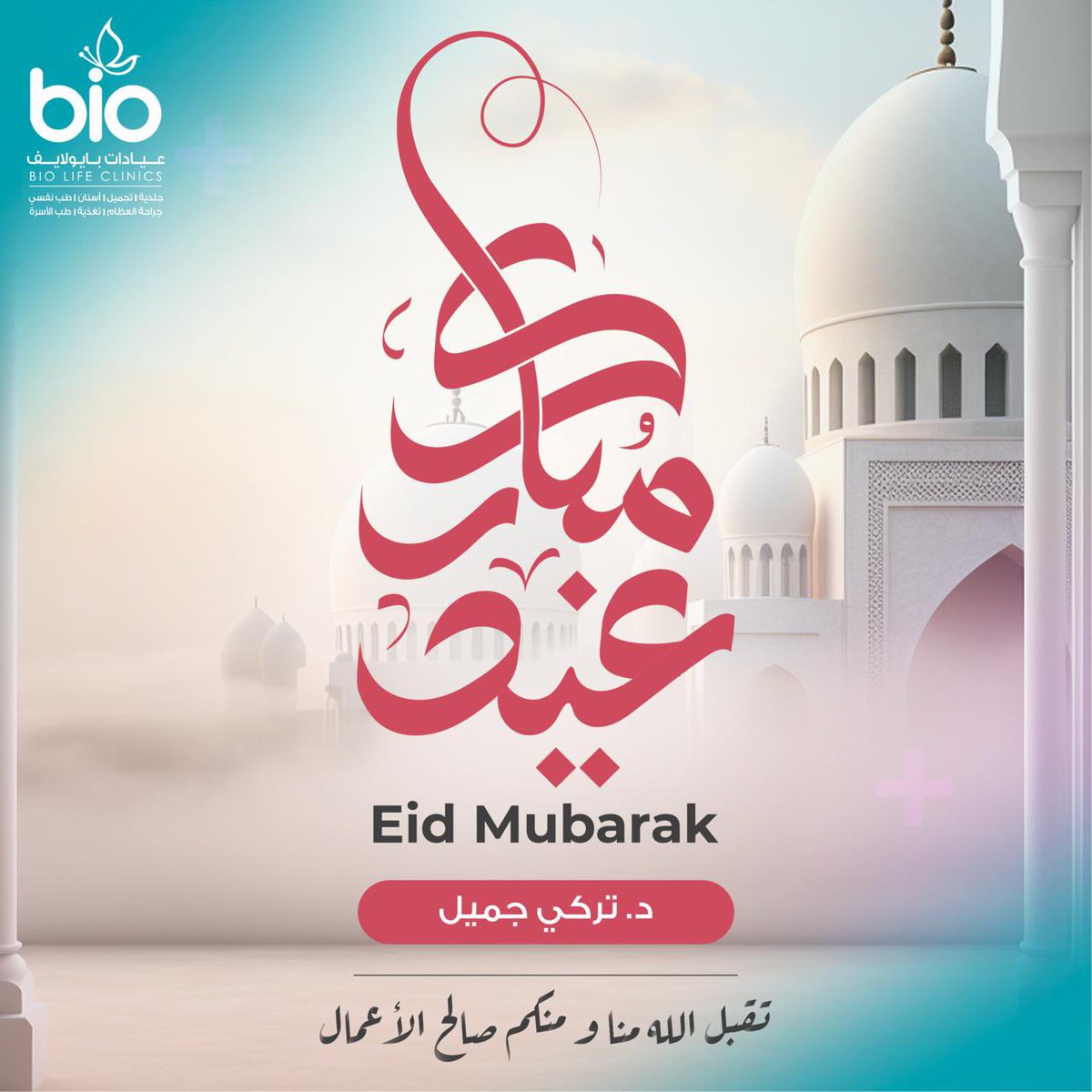 dr__turki's tweet photo. Eid Mubarak 🎉🎉 https://t.co/LJ0WPVNt3G