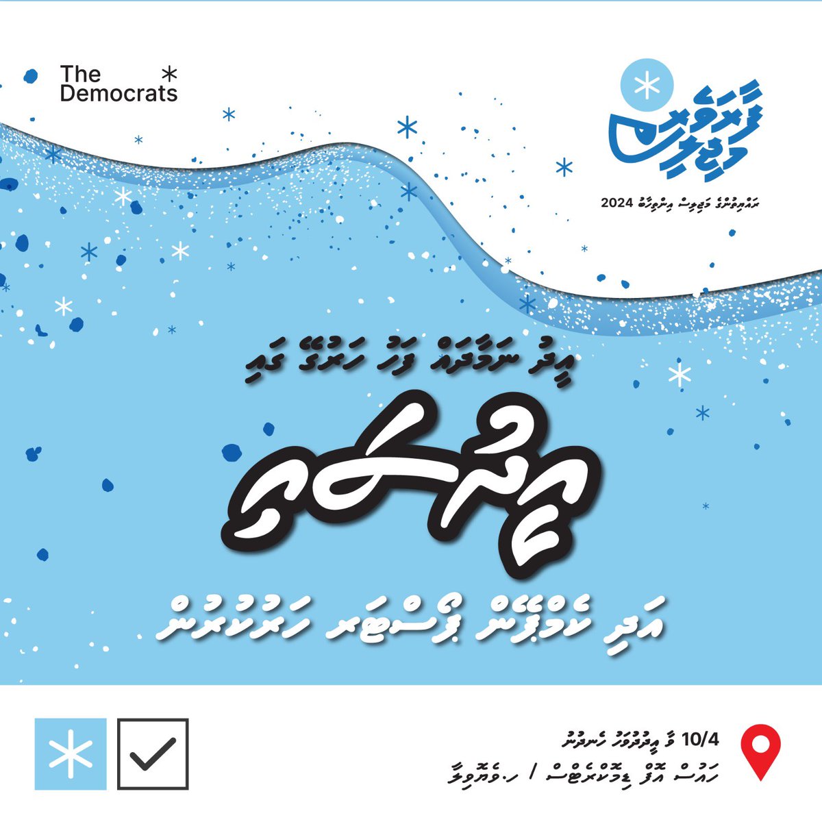 ފާރަވެރި މަޖިލިސް - އީދު ސައި. މާދަމާގެ އީދު ނަމާދަށްފަހު ހަރުގޭގައި. #FaaraveriMajlis