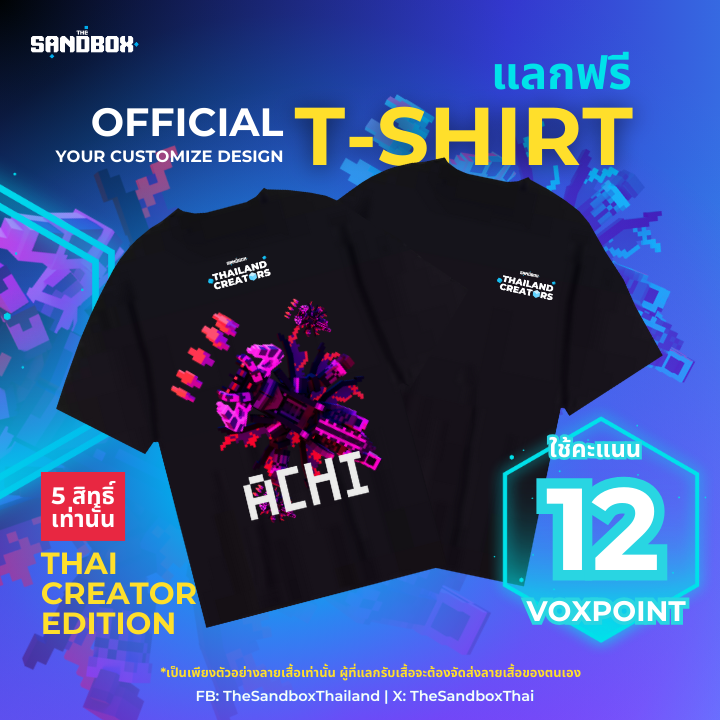 TheSandboxThai's tweet photo. 🔥#Sanfam สาย Creator ห้ามพลาด!!🔥
🔥แจกเสื้อสกรีนลาย Official Creator Limited Edition (Your Customize Design) จำนวน 5 ตัวเท่านั้น!
—--------
📍** ภารกิจพิเศษสำหรับเดือนเมษายนนี้!**
สะสม VoxPoint ให้ครบ 12 VoxPoint แลกรับเสื้อไปเลย!
---------
⭐️วิธีการร่วมสนุก:
1. เข้าร่วม FB Group: The Sandbox for Thailand Creator
.
2.สะสม VoxPoint ผ่านกิจกรรมต่างๆ ที่จัดขึ้นในกลุ่ม เช่น ร่วมพูดคุยผ่านไลฟ์, ไลค์ & แชร์โพส, สร้าง voxel art (*กิจกรรมแต่ละประเภทจะให้ VoxPoint แตกต่างกัน*)
.
3. กรอกฟอร์มนี้เพื่อแลกรับของรางวัลได้เลย: https://t.co/GhH3eqf6GY
-----------
📍ระยะเวลาร่วมสนุก:ตั้งแต่วันที่ 1 - 30 เมษายน 2567 (เวลา 23:59)
.
อย่ารอช้า! รีบเข้าร่วมกลุ่มและสะสม Point
เพื่อรับเสื้อสุดพิเศษ Limited Edition ไปครอบครอง!
.
📷มาร่วมเป็นส่วนหนึ่ง ของชุมชนผู้สร้าง และ เติบโตไปด้วยกัน
.
เข้าร่วมกลุ่มได้ที่: :https://t.co/5eLpFFjd6X
.
#เดอะเเซนด์บ็อก #TheSandbox #TheSandboxTH #SANDFam #SANDFamTH #GameMaker #สร้างเกม #ชุมชนนักพัฒนาเกม #เกม #เกมเมอร์ #แจกฟรี #เสื้อยืด #LimitedEdition