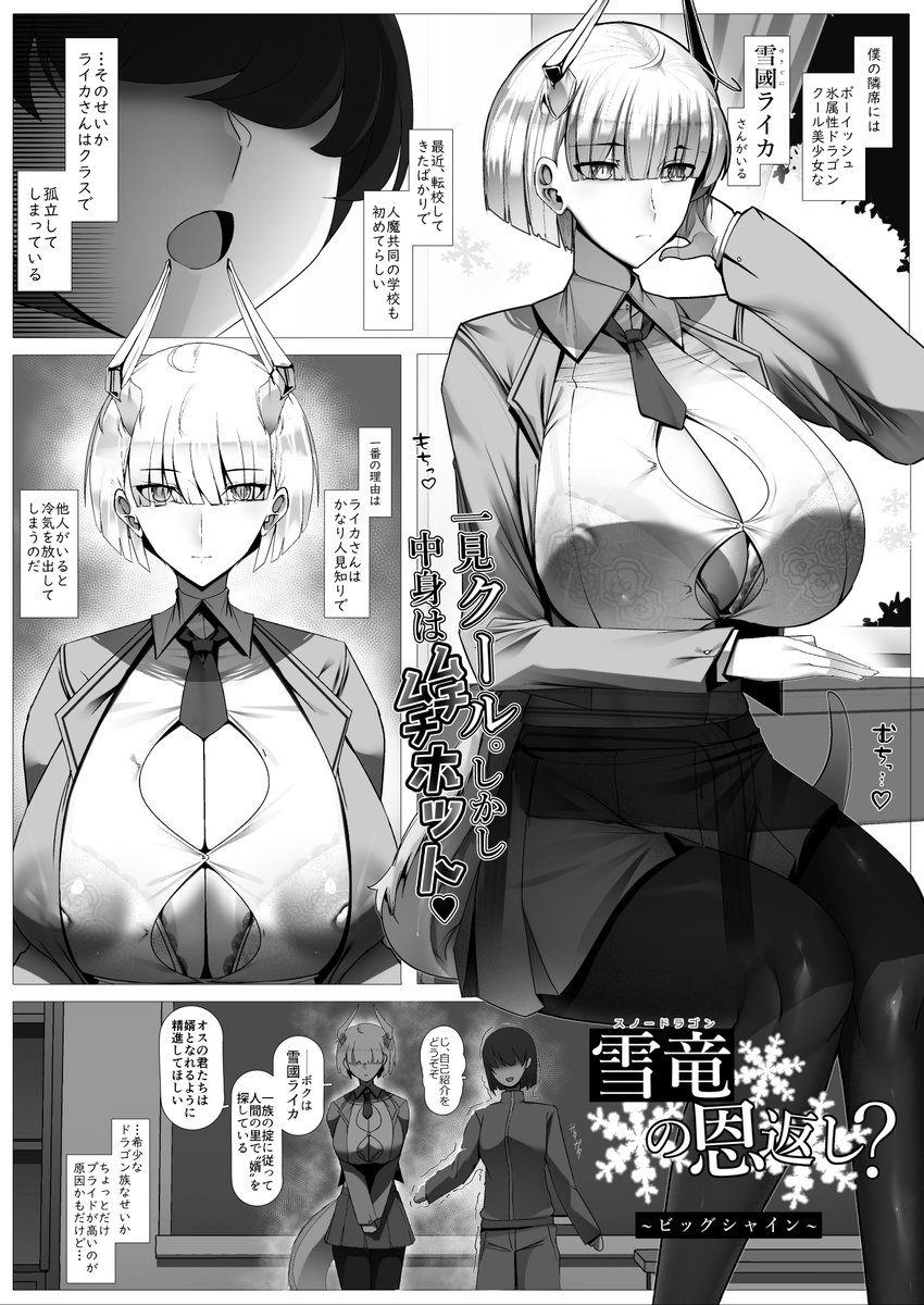 転校生のデカチチボーイッシュドラゴン女子に付きまとわれて恋人認定される話① 