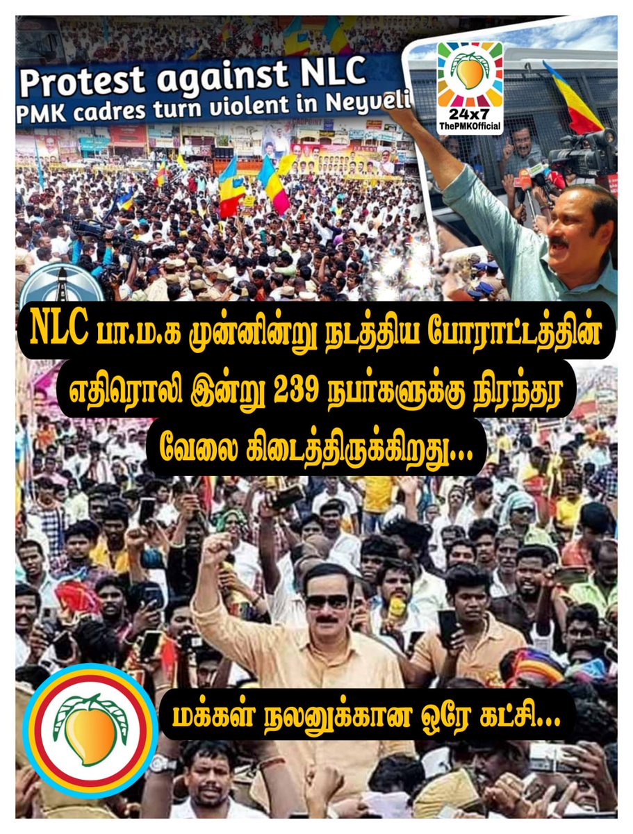 AMR_army2's tweet image. #பாமக #NLC போராட்டத்தால் தான் 

1. 3543 பேருக்கு 64 ஆண்டுகள் கழித்து பட்டா கிடைத்தது.

2. 239 பேருக்கு நிரந்தர வேலை கிடைத்தது.
3. 3 வது சுரங்க திட்டம் நிறுத்தி வைக்கப்பட்டுள்ளது.

அதிமுக போராடியதா
திமுக தானே நிலத்தை கையகப்படுத்தியது

பாமகவினர் மீது வழக்கு உள்ளது
#PMK