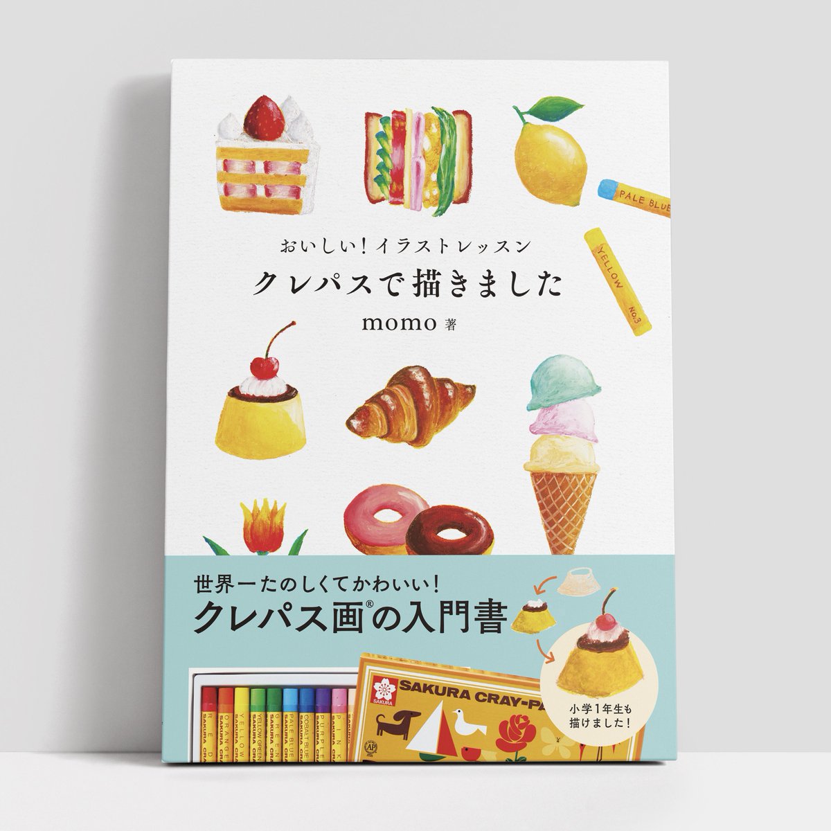 pantotart's tweet image. 5月10日に『おいしい！イラストレッスン　クレパスで描きました』という本を出版します🍰

裏表紙のメロンのようなステップでクレパス®︎を混色しながら主においしいモチーフたちの描き方を解説しています🍈✨

パンやフルーツやスイーツなど楽しく描いてみたいなという方に届きますように(´ー｀)