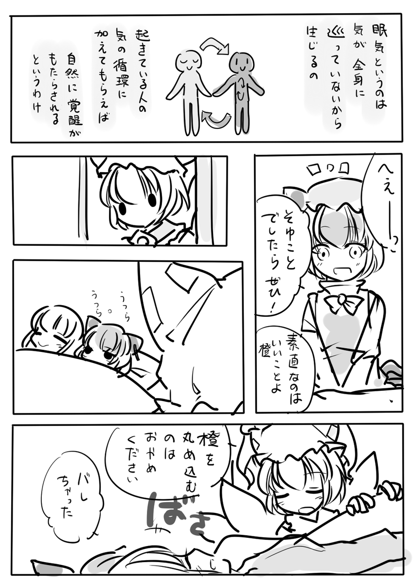 「猫も杓子も丸くなる 」ふみ切の漫画