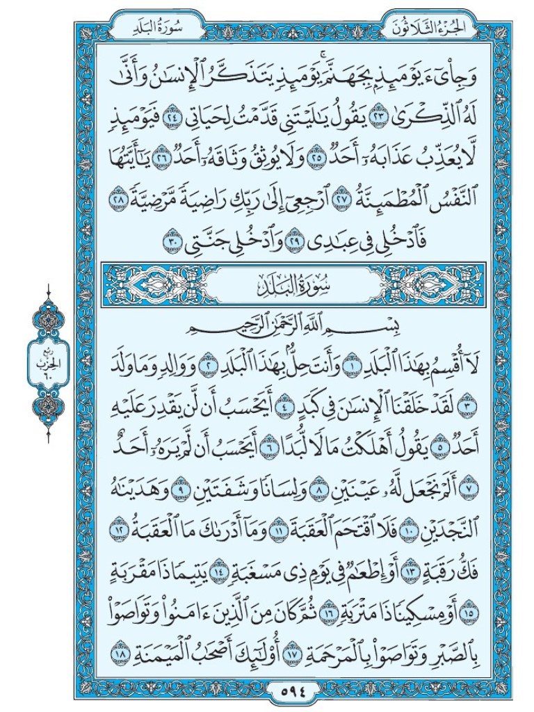 القرآن الكريم [ ص : 594 ]