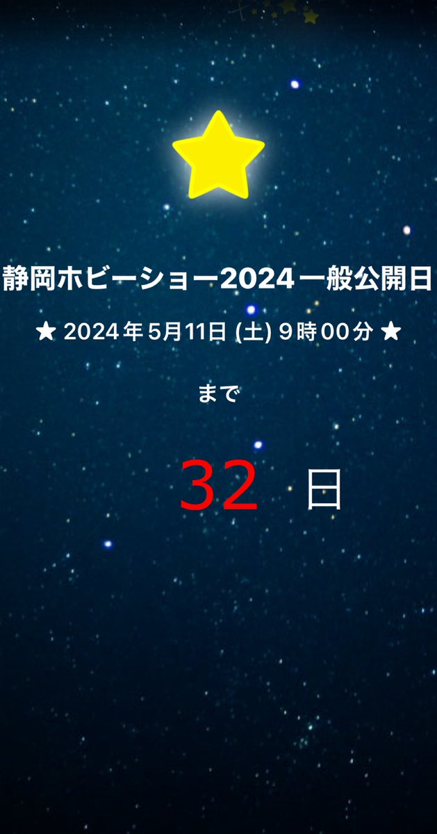 ✩『静岡ホビーショー2024一般公開日』まで 32日 ✩ j.mp/atomaru #cocoamix 

サンニー