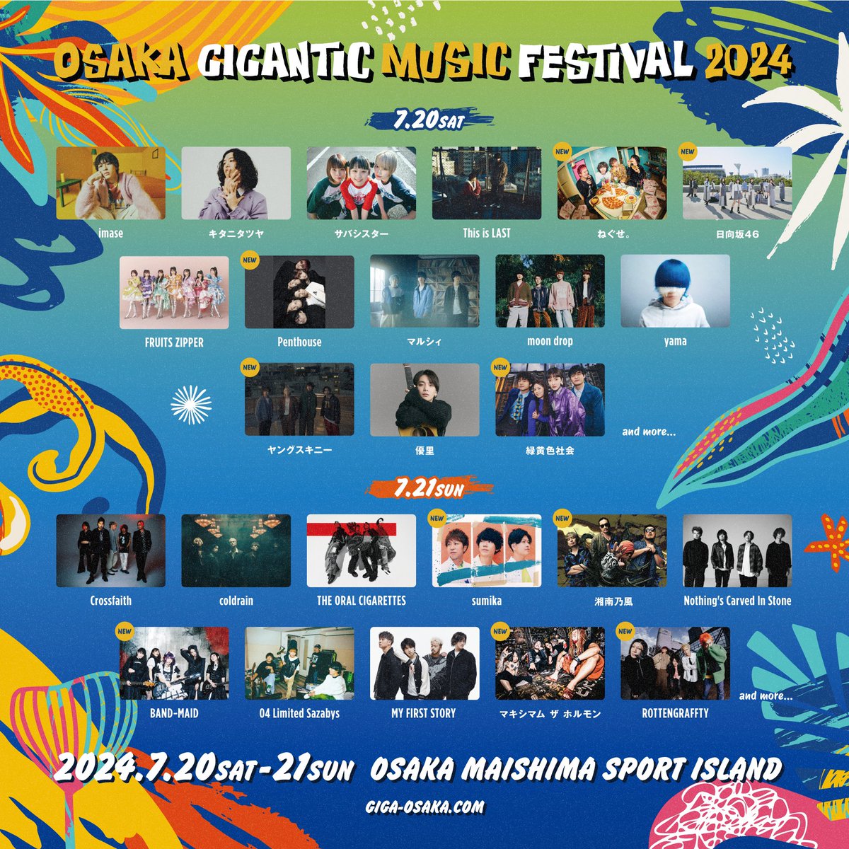 【ライブ情報】 OSAKA GIGANTIC MUSIC FESTIVAL 2024 2024年7月20日(土)・21日(日) 舞洲スポーツアイランド特設会場 我々 #sumika の出演日は、 7月21日(日)に決定しました！ 詳細↓ giga-osaka.com よろしくお願いします◎ #ジャイガ