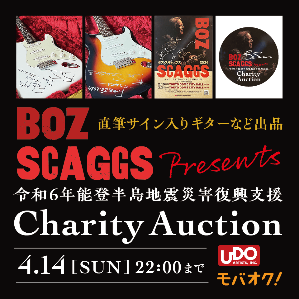 ボズ・スキャッグス氏のチャリティーオークションは、今週日曜日14日の22時までです🎸 promo.mbok.jp/bozscaggs-char… 直筆サイン入りギターはもちろん、誰でも手に取れるお手頃価格のステッカーも販売中です(*'▽') 心優しき皆さんのお気持ちを、しっかり能登に届けます！ #令和6年能登半島地震