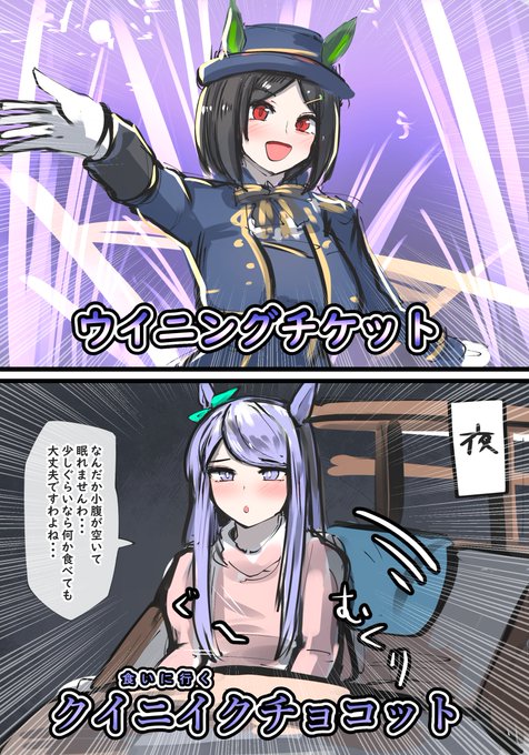 ウイニングチケット出ませんでした… でも、代わりのウマ娘がいるのでOK