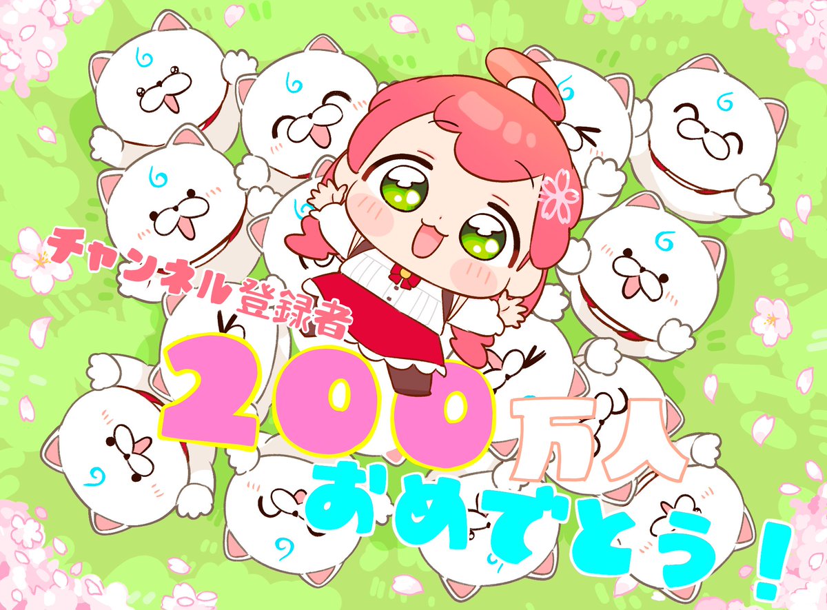 おめでとう！みこぴーいっぱい200万人！🌸✨
#みこち200万人
#miko_Art