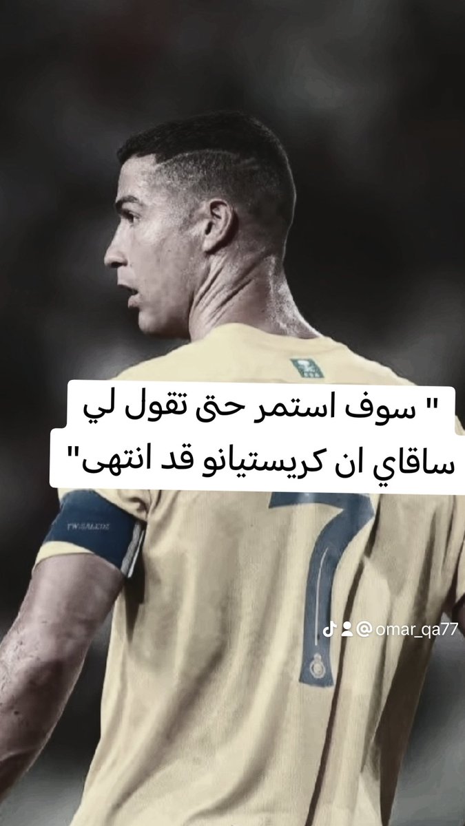 تصريح كرستيانو رونالدو