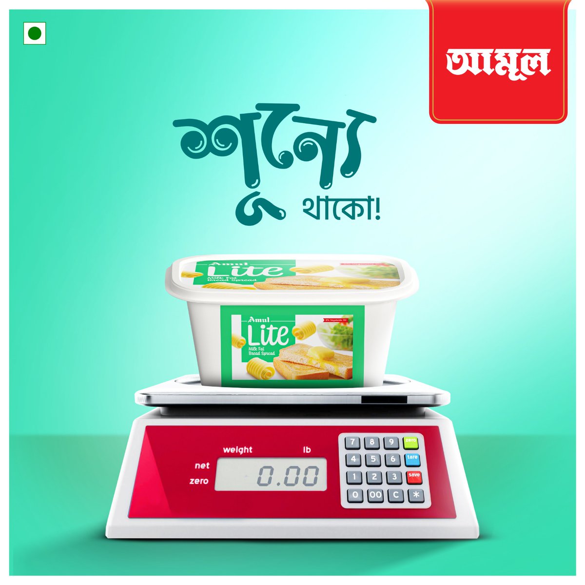 দিন হয়ে উঠুক ফুরফুরে! 

#AmulLite #Lite #AmulinBengal #AmulBangla #AmulIndia #LoveforFood #TasteofIndia