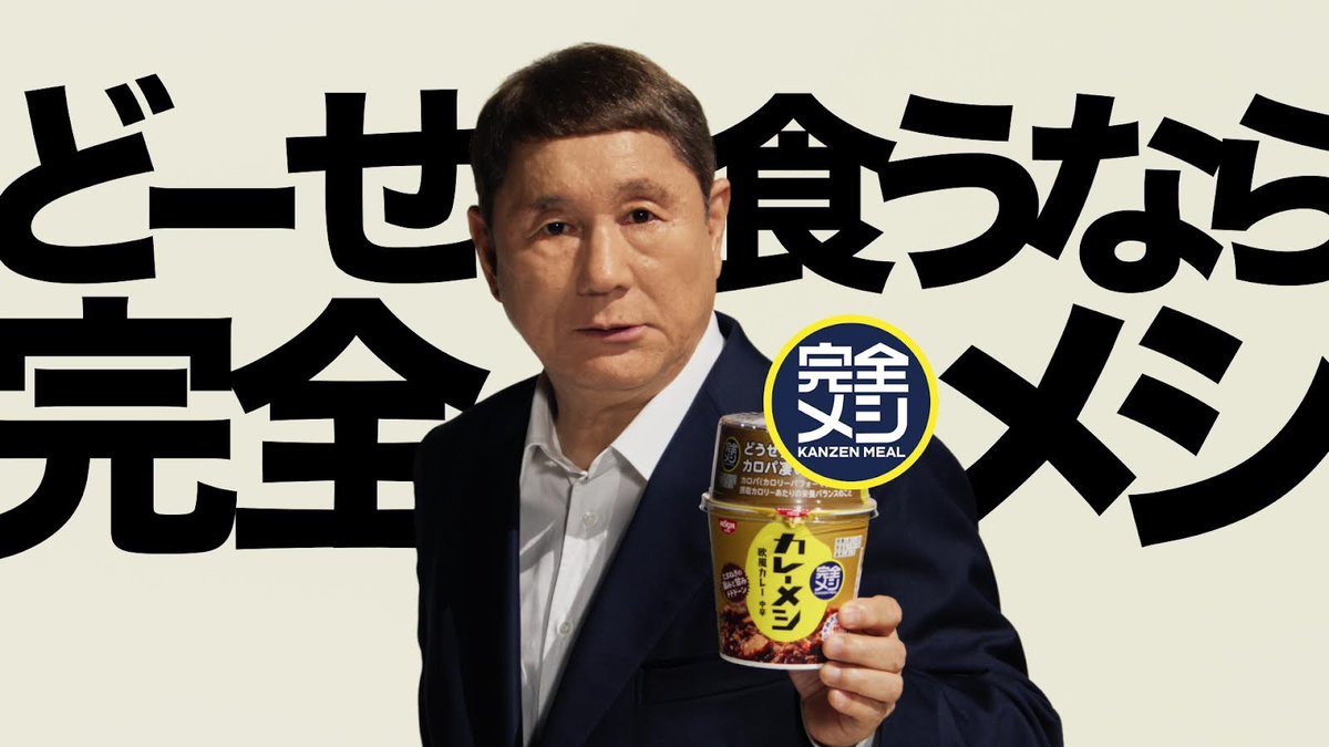 kumakitirou's tweet image. 4月1日から全国で放映されている、日清食品さんの『完全メシ』のテレビCMにてベースを弾かせていただいておりますー!!
北野 武さんの後ろで、とってもカッコいいスラップを弾かせていただいております!!是非見てみて下さいー!!
youtu.be/0UBBgCUQ2f0?si…