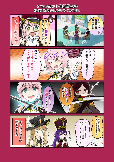 「彼女に隙を与えないでください」 #原神漫画 #原神 #シャルロット生誕祭2024 #千織 #シュヴルーズ #ナヴィア 