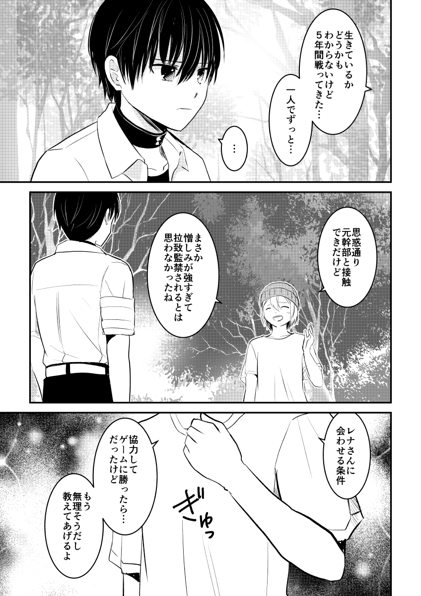 デスゲームマスター 37話(2/3) 