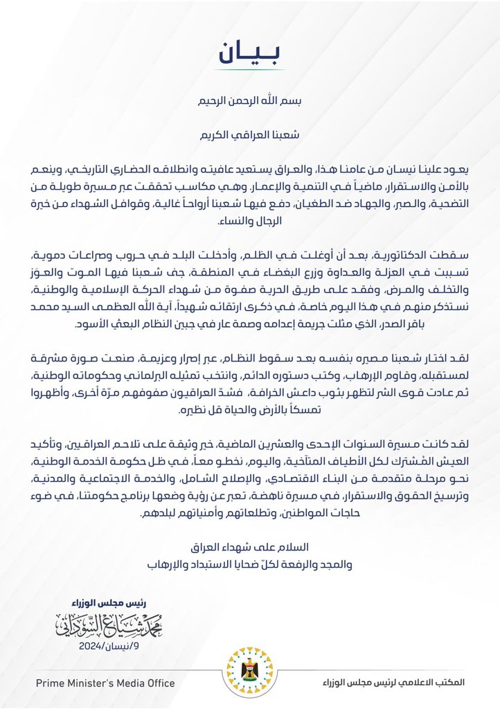 محمد شياع السوداني (@mohamedshia) on Twitter photo 