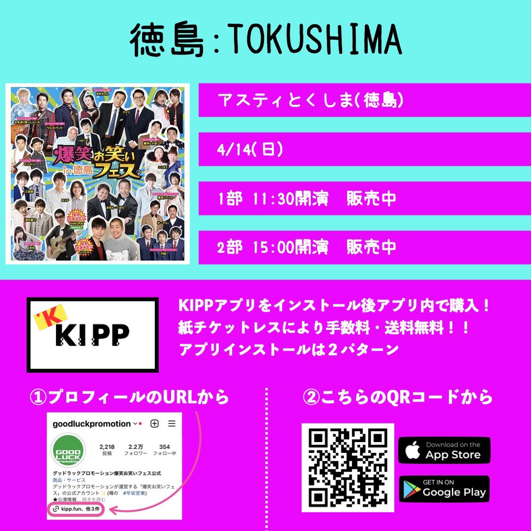 🌈4/14(日)爆笑お笑いフェスin徳島🌈
出演者紹介🎉 #早坂営業

ご出演いただく【ニッチェ】さん【真空ジェシカ】さんです！

【１部】開演　11：30
【２部】開演　15：00
会場 :  アスティとくしま 多目的ホール

🎟チケット販売中
📀物販コーナーにてグッズ販売
🤚ハイタッチ会開催