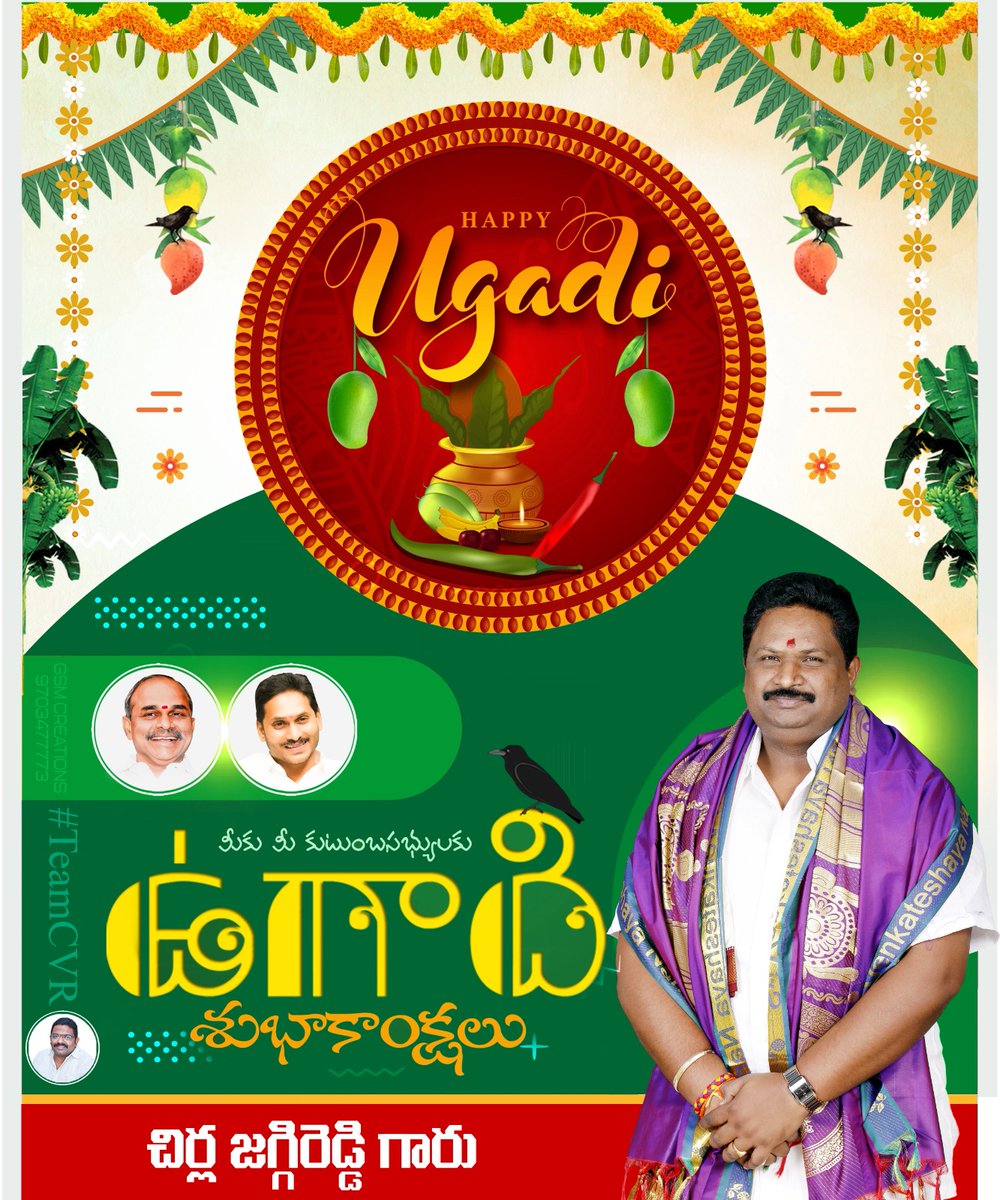 mskreddy_YSRCP's tweet photo. జీవితం సకల అనుభూతులు సమ్మిశ్రమం అదే ఉగాది పండుగ సందేశం మీకు మీ కుటుంబ సభ్యులకు శ్రీ క్రోధి నామ సంవత్సర ఉగాది శుభాకాంక్షలు
@ysjagan
@JaggireddyYSRCP
#HappyUgadi
#YSJaganAgain
#MLAChirla
#JanaNayakuduManaChirla
#TeamCVR
#VoteForFan https://t.co/kJY4RHBEtr