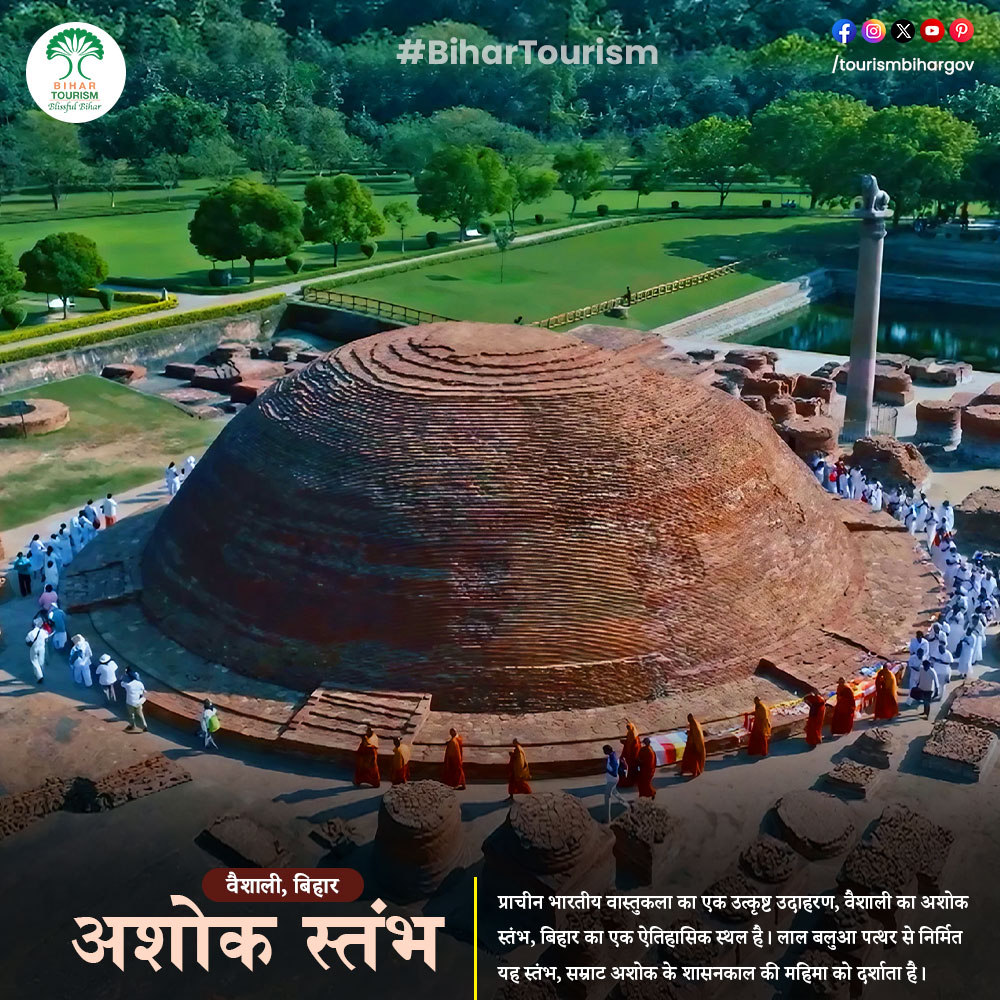 लाल बलुआ से निर्मित वैशाली का अशोक स्तम्भ बिहार के प्रमुख आकर्षणों में से एक है, जो दुनिया भर से पर्यटकों को आकर्षित करता है। यह स्तम्भ सम्राट अशोक के समय की भारतीय वास्तुकला को बहुत कुशलता से दर्शाता है। #AshokanPillar #EmperorAshok #BiharTourism #BlissfulBihar #Bihar…