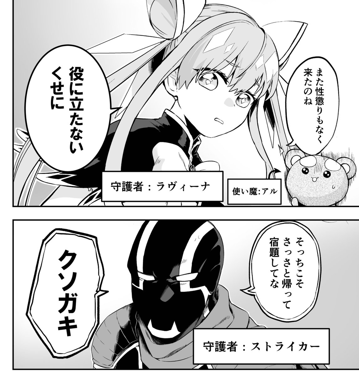 喧嘩ばかりのヒーローと魔法少女の正体が、仲良しの同僚な話(0/9)

#漫画が読めるハッシュタグ
#創作漫画 