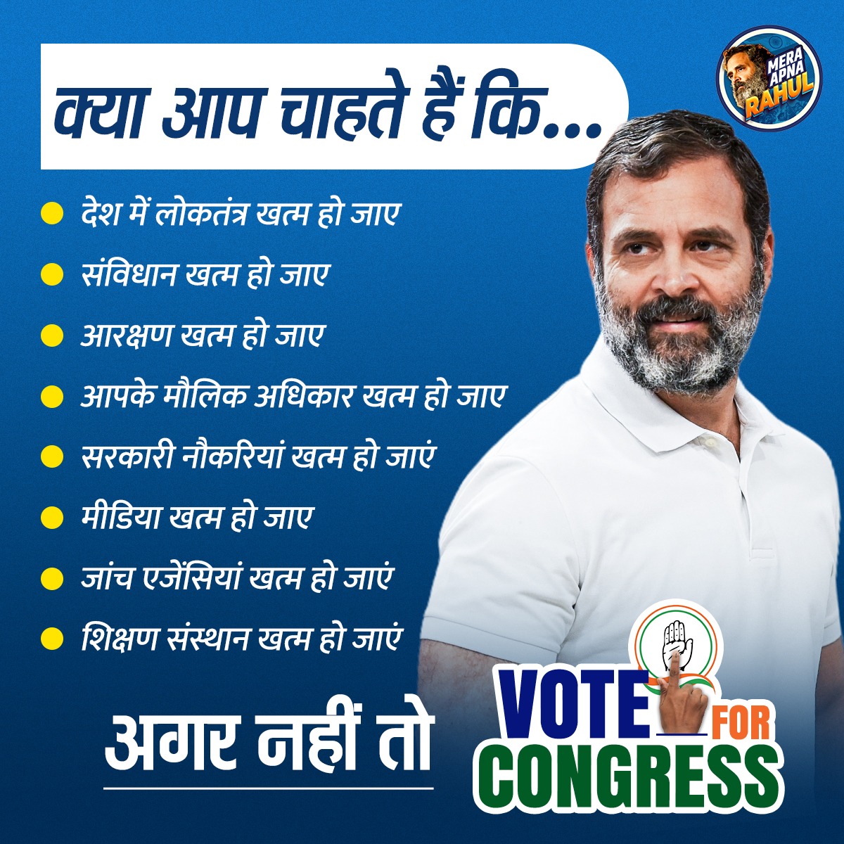 ये चुनाव 'करो या मरो' का चुनाव है |
इस बार अगर गलती हुई _सब खत्म हो जाएगा |
इसलिए इस बार आप तय कीजिए _आपको क्या चाहिए ?
आप क्या चाहते हैं ?-
.
.
.
.
#meraapnarahul
#VoteForCongress
#Congress6Guarantees
#GandhiHaiToGuaranteeHai