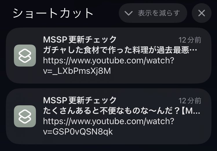 U_r_da's tweet photo. つべ依存やばすぎてアプリを消したのですがMSSPだけはみたいってのがあり手動で更新通知来るようショートカット組んだ
通知くる時刻設定できるし割とありな感じかもしれない https://t.co/mepKz4tZIR