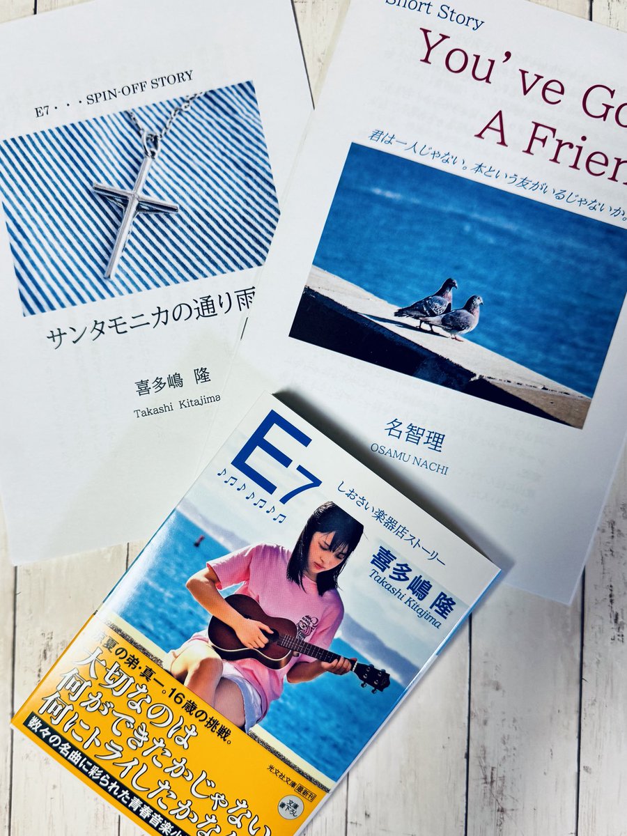 kailua_wind's tweet photo. 今晩が楽しみ。
喜多嶋隆さんの新刊を入手😄#喜多嶋隆 #story2yokohama #しおさい楽器店ストーリー https://t.co/QfkA85OerF