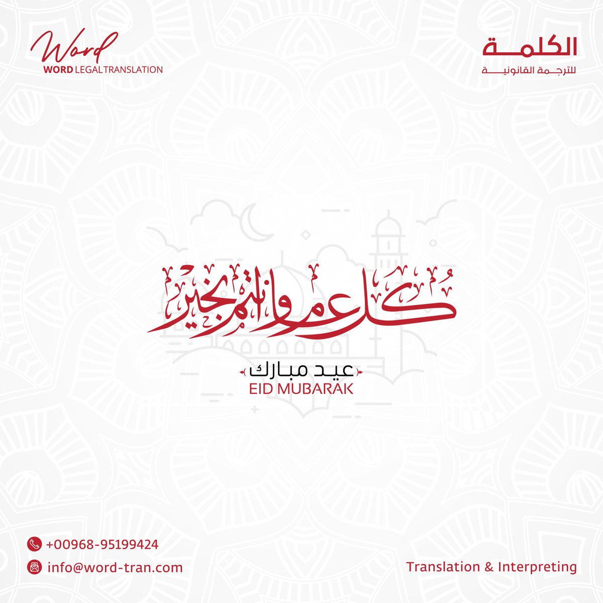 بالكــــــلمة نكتب فرحًا، نزيل همًا، نُسعد أخاً، ونُبهجُ الجميــــــــــــــــع

Words could make us sad, yet they could enlighten our path, spearhead our passion and inspire our dreams....
Happy Eid