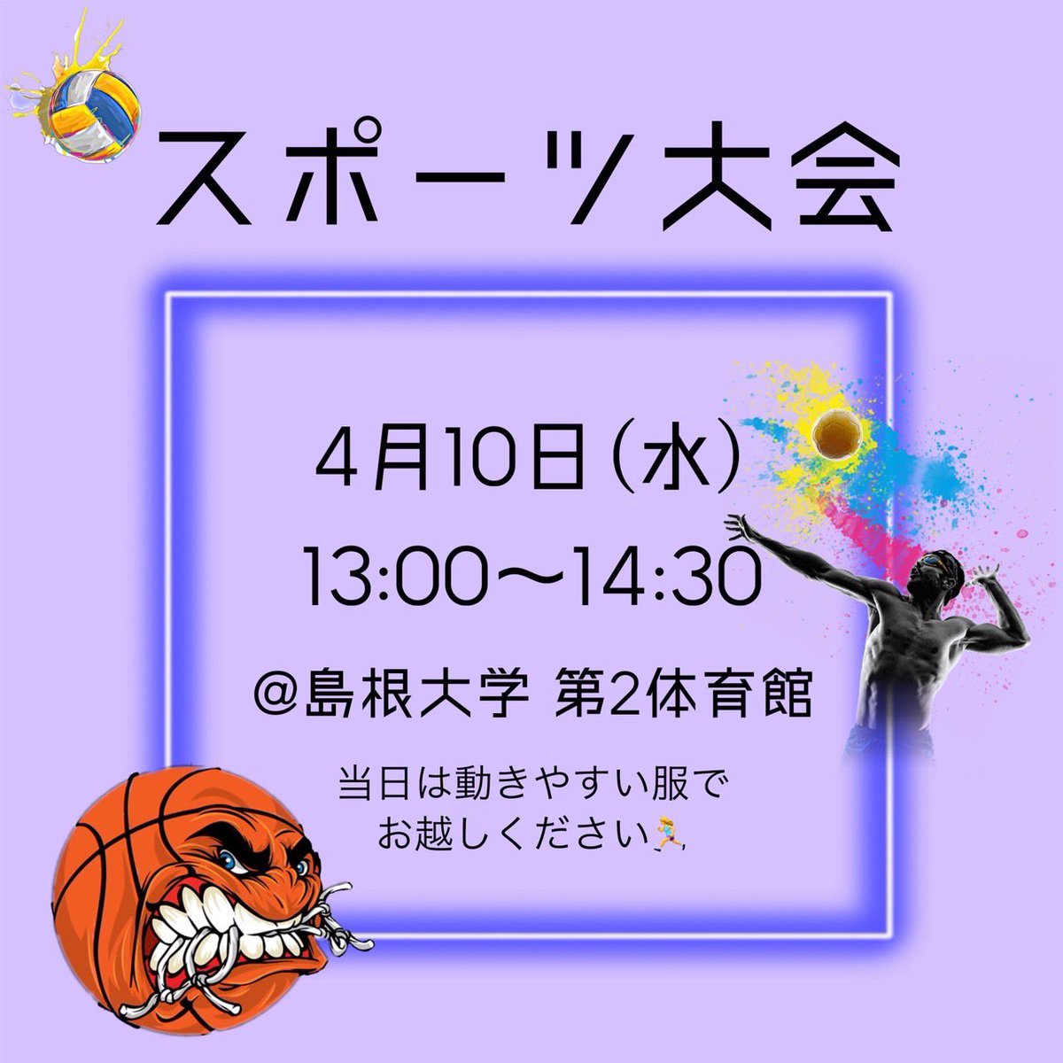 shimalax's tweet photo. #春から島大
#春から島根大学

明日男子ラクロス部スポーツ大会を行います‼️

13:00-14:30 @第二体育館

体育館シューズを持って��越しください🙌🏻
毎年多くの1回生が参加してくれているイベントです❣️お友達作り大歓迎‼️
途中参加、飛び入り参加も大歓迎ですので気軽に遊びに来てください🙆‍♀️✨ https://t.co/yJchHa8tDE