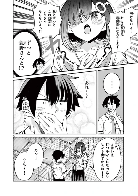 放課後、誰もいない教室で❌❌❌する話(4/11) 