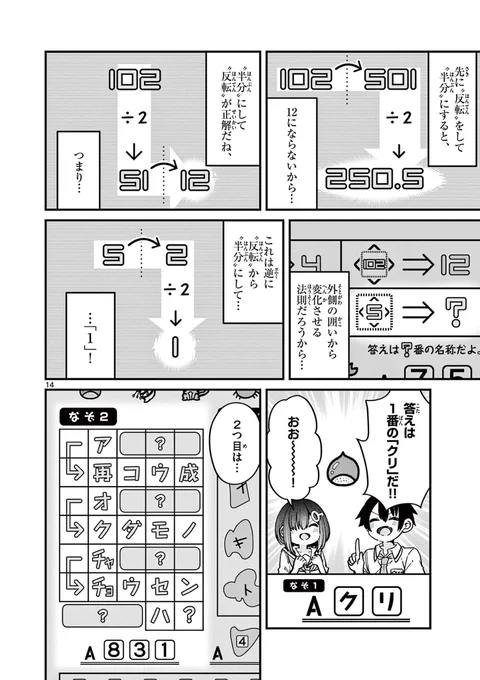放課後、誰もいない教室で❌❌❌する話(5/11) 