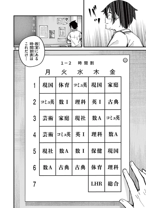放課後、誰もいない教室で❌❌❌する話(6/11) 