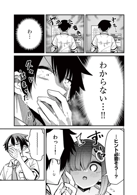 放課後、誰もいない教室で❌❌❌する話(8/11) 