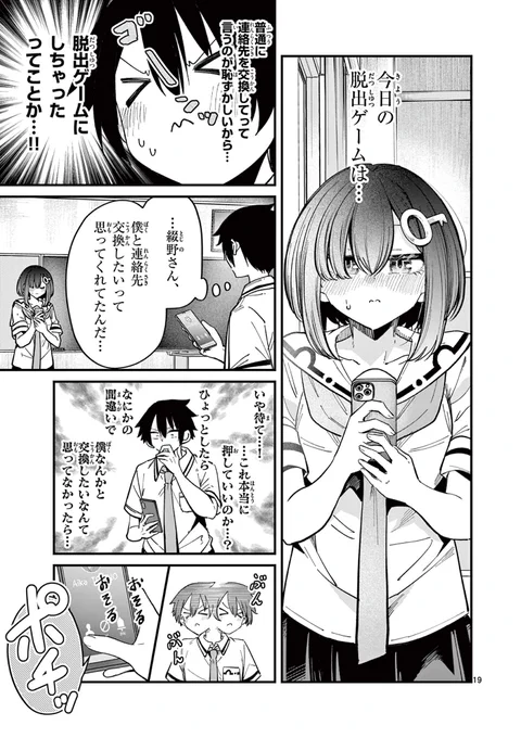 放課後、誰もいない教室で❌❌❌する話(11/11) 