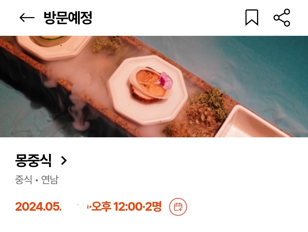 상견니 컨셉 코스요리를 위해 연남동까지 갈 결심...