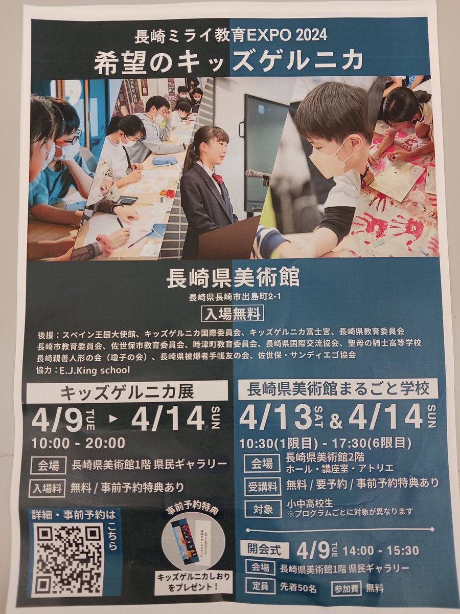suzuki46genki's tweet photo. 4月9日、「長崎ミライ教育EXPO2024〜希望のキッズゲルニカ〜」の開会式へ。「キッズゲルニカ」とは、ピカソの代表的な反戦壁画「ゲルニカ」と同じ大きさ（3.5×7.8m）の巨大なキャンバスに世界各地の子どもたちが、自分達の想像する平和の絵を描くというプロジェクト。昨年も、8月に原爆爆心地公園下の川斜面に展示、9月には日見中学校での制作に私も参加させて頂きました。今回は長崎、広島、ウクライナなど世界各地の18点の作品を展示。子どもたちの描く平和を通して、平和の尊さを見つめ直すきっかけにしていただければ幸いです🕊️4月14日まで長崎県美術館にて開催。ぜひご覧ください！

#長崎市 #長崎ミライ教育EXPO2024 #キッズゲルニカ