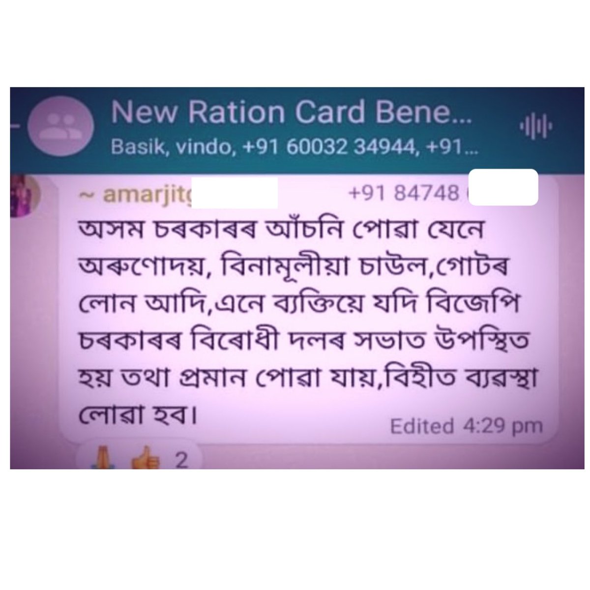 Diganta82288504's tweet photo. এই মেছেছটো ফেচবুকত বিয়পি পৰিছে। সঁচা মিছা নাজানো। যদি সঁচা হয় তেন্তে ভাবক বিজেপিয়ে নিৰ্বাচন জিকিবলৈ কিমান তললৈ গৈছে।
কিন্তু এটা কথা সঁচা যে বিজেপিৰ সভালৈ নগ'লে অৰুণোদয় আঁচনি,লাখপতি বাইদেউ আঁচনিৰ ধন নিদিয়াৰ কথা আমাৰ গাঁওতে বিজেপি কৰ্মীয়ে কৈছে। https://t.co/MRVvRnJjqW