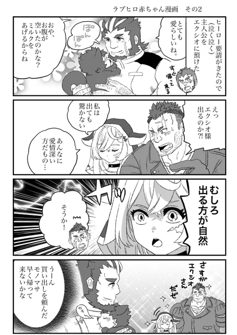 ラブヒロ赤ちゃん漫画 その2 
