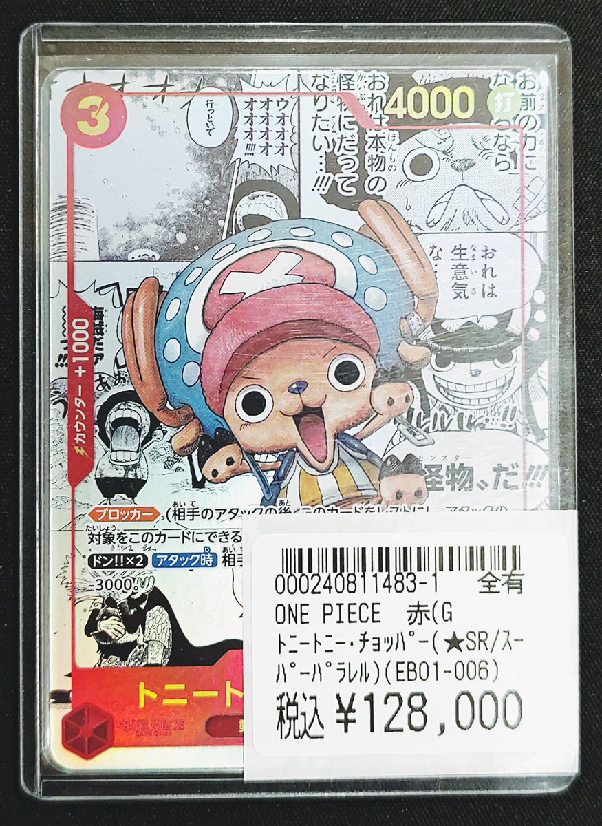 ワンピースカードゲーム】 コミパラ買取させて頂きました！ トニー