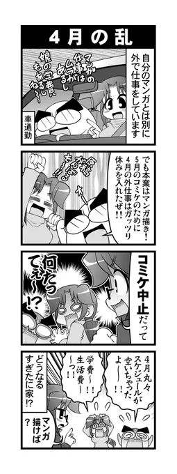 【毎日オタク父さんの日常】第353話・4月の乱(※2020年当時のものです)
#漫画が読めるハッシュタグ #otakutosan #新型コロナウイルス #コミケ 