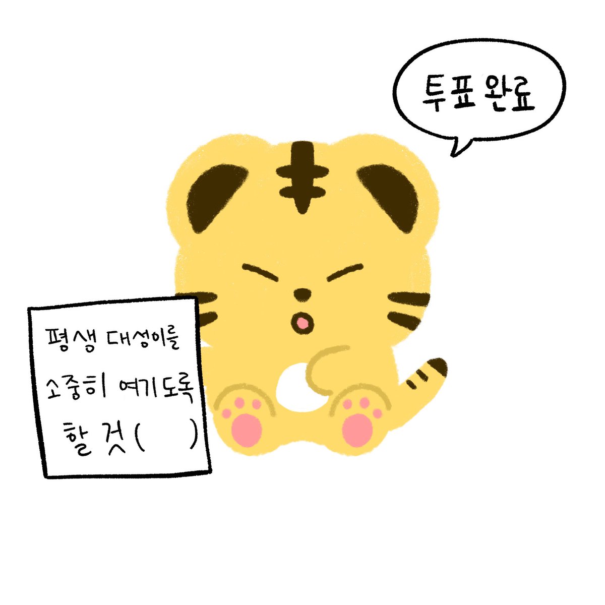 daetiger's tweet photo. 댓랑이 투표 인증 용지🐯✨
#DAESUNG #テソン https://t.co/0cPVAgBasq